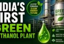India to Host Country’s First Port-Based E-Methanol Plant; ₹2,300 Crore Investment